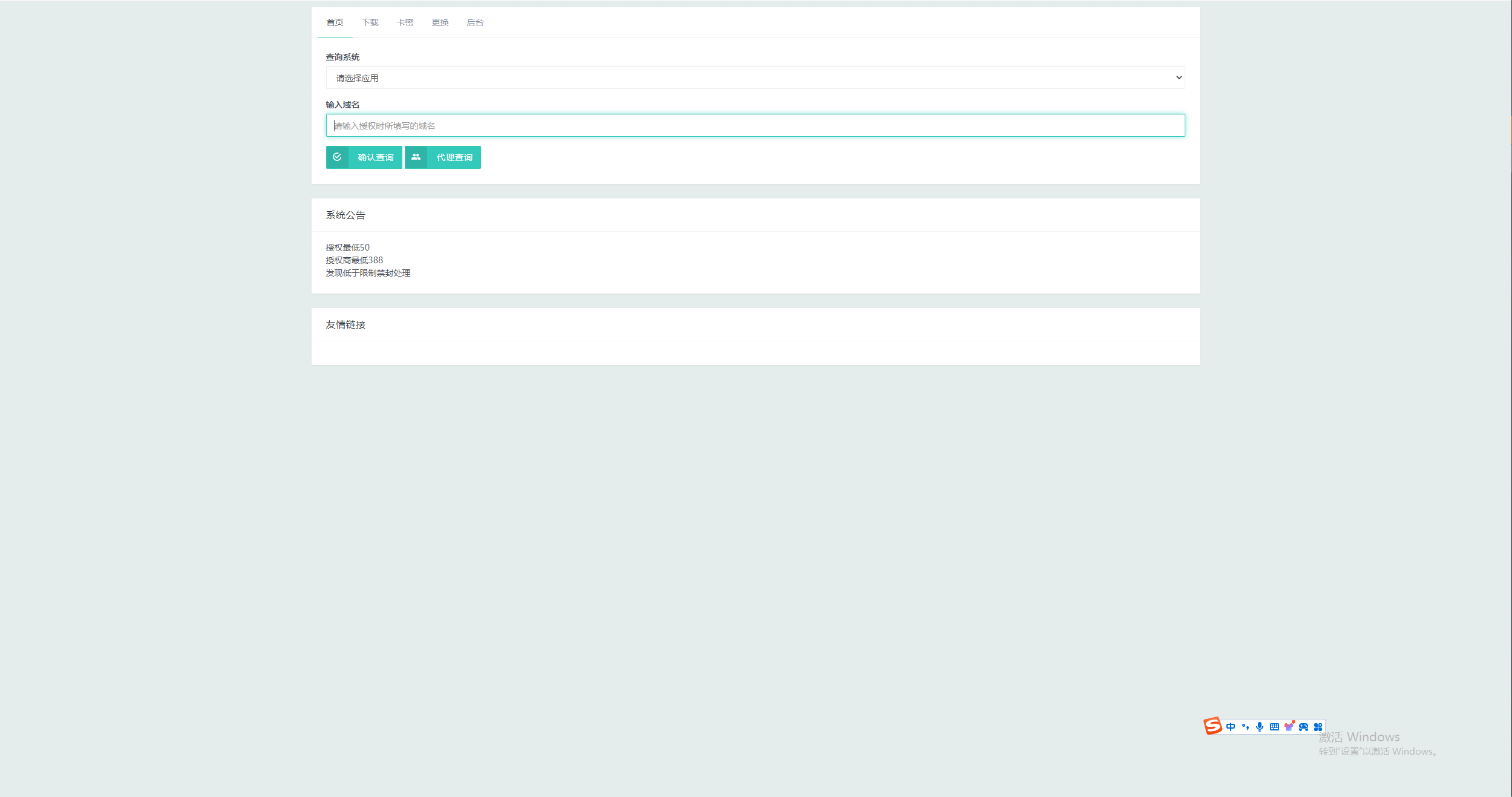 图片[4] - Mangoa-Auth芒果自助多应用企业级授权系统拥有盗版入库、远程更新等功能 - 小辰精品|源码站™