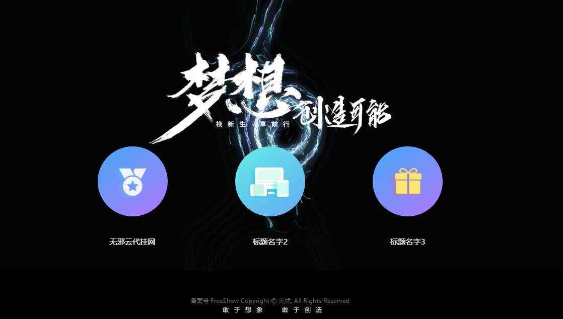 无邪云代挂引导主页HTML代码单页 - 小辰精品|源码站™