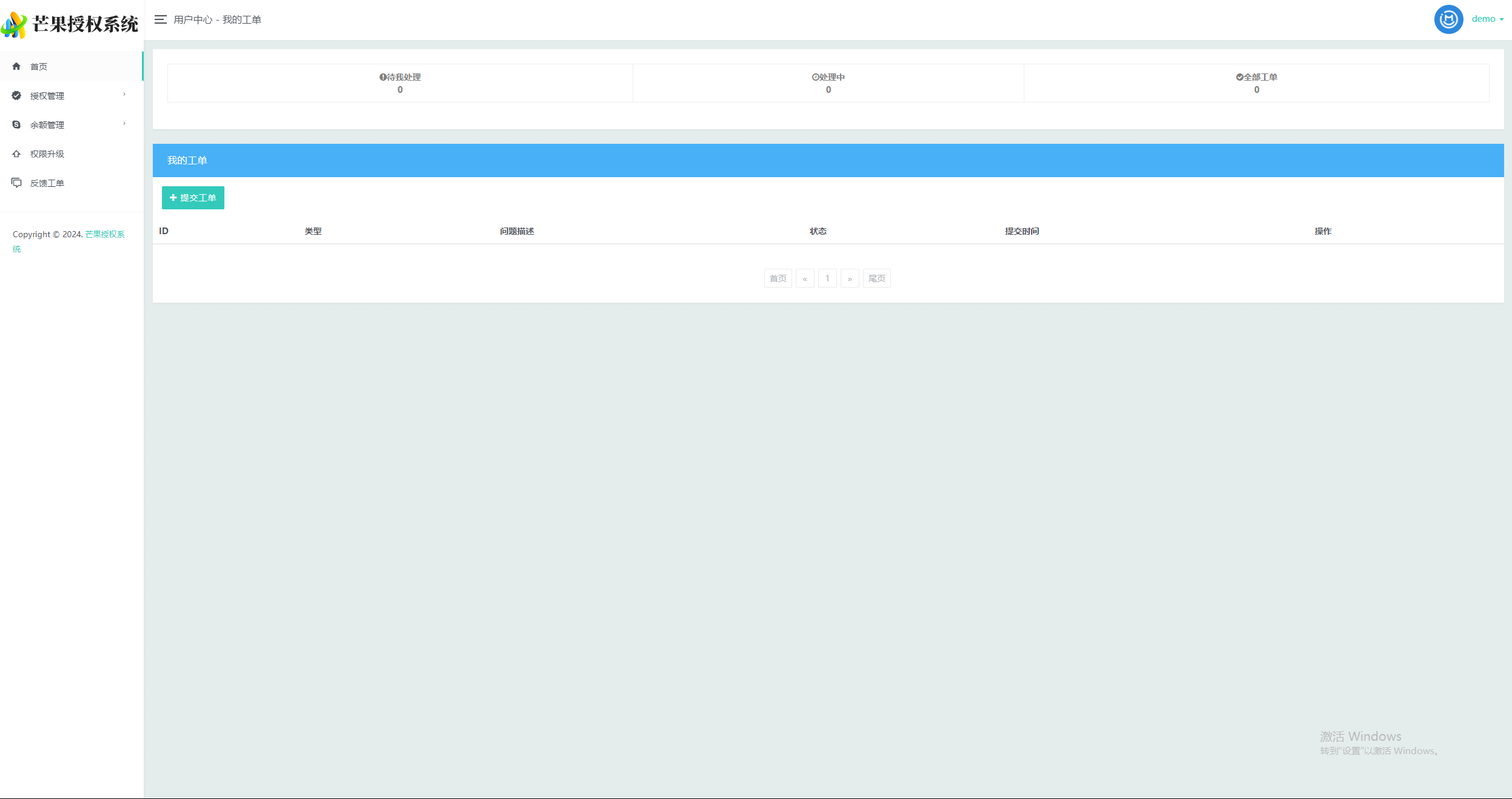 图片[8] - Mangoa-Auth芒果自助多应用企业级授权系统拥有盗版入库、远程更新等功能 - 小辰精品|源码站™