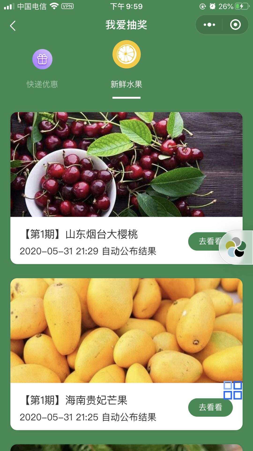 某宝购买完整版抽奖盒子小程序源码 - 小辰精品|源码站™