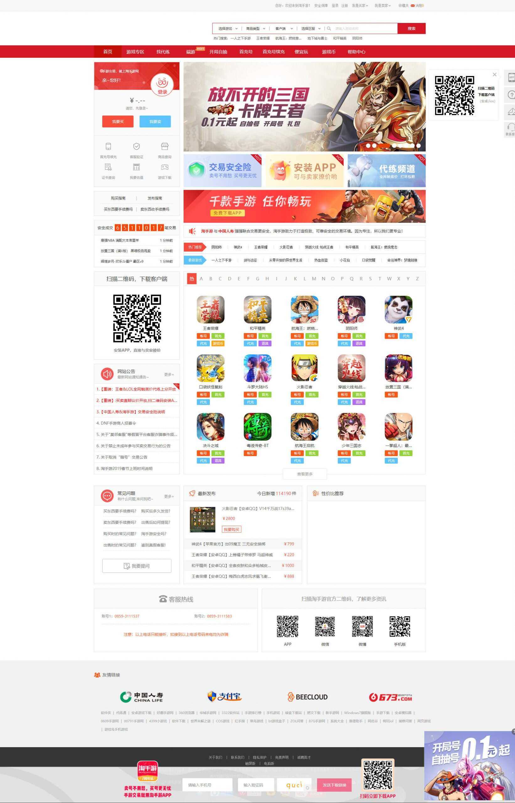 精防游戏账号租贷平台源码 - 项目资源网