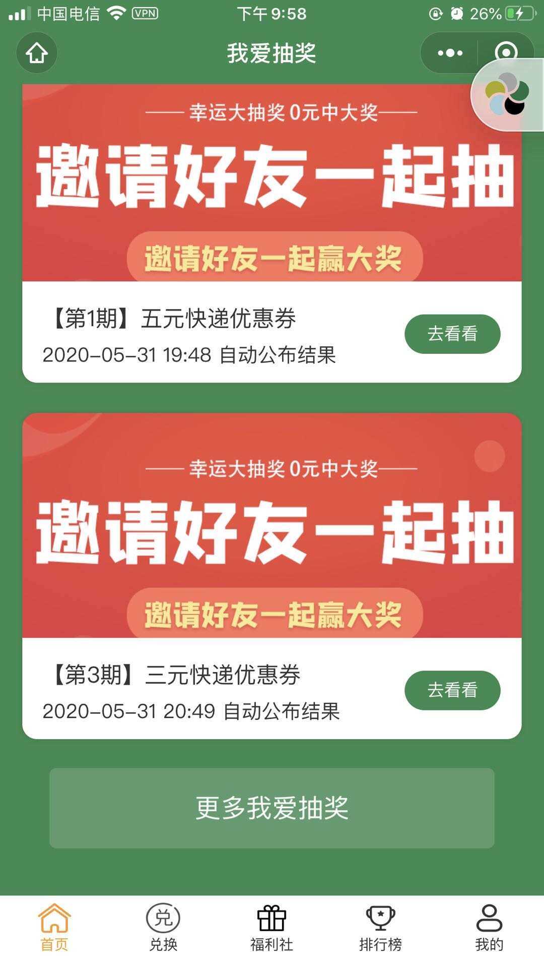 图片[2] - 某宝购买完整版抽奖盒子小程序源码 - 小辰精品|源码站™