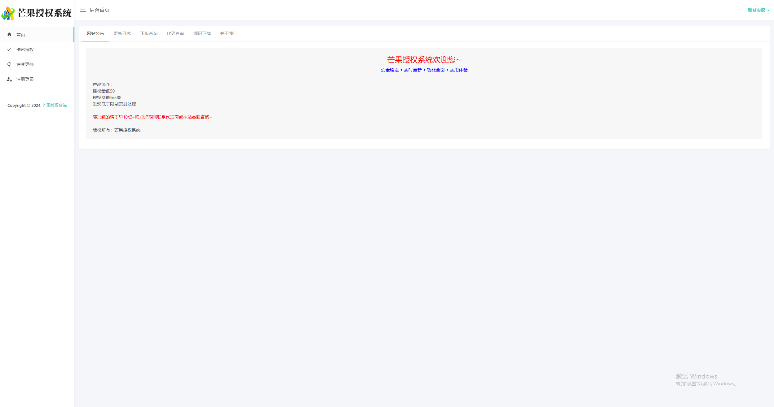 图片[5] - Mangoa-Auth芒果自助多应用企业级授权系统拥有盗版入库、远程更新等功能 - 小辰精品|源码站™