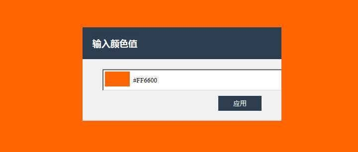 jQuery点击弹窗设置网页背景颜色填充代码 - 小辰精品|源码站™