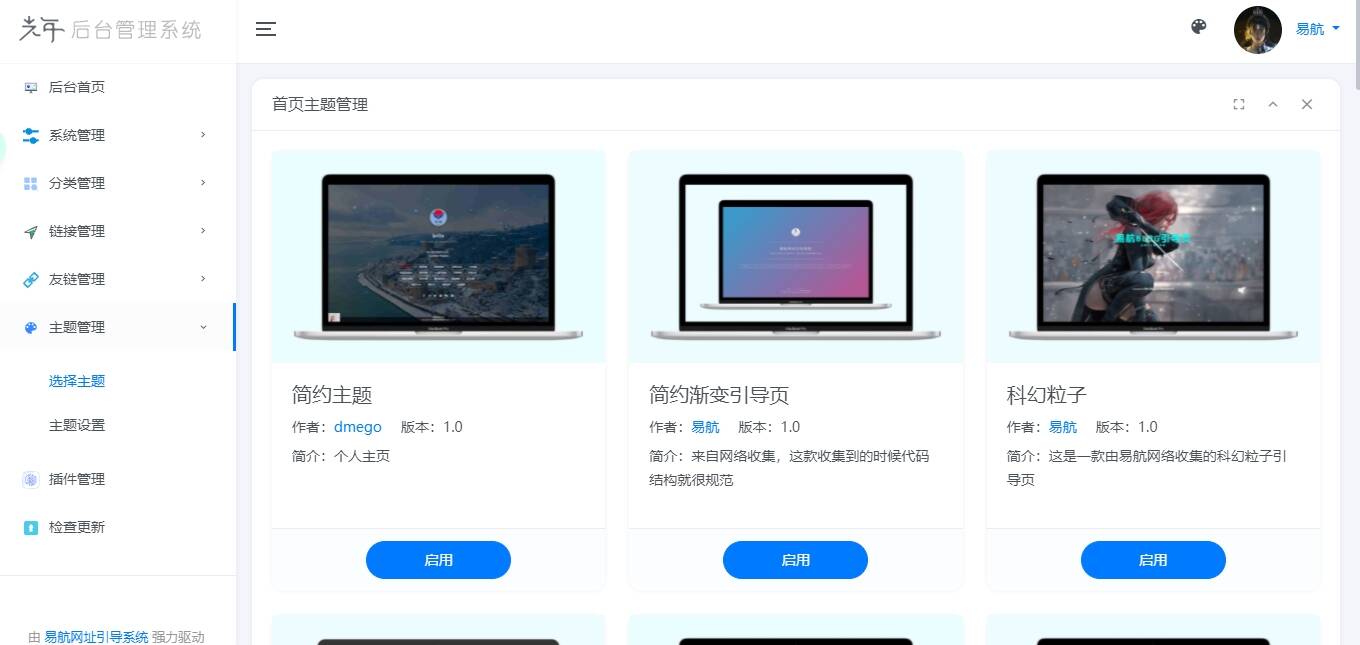 图片[3] - 易航网址引导系统V2.45 轻量级可扩展网址引导系统集成多套模板带后台无需授权免费完美可用 - 小辰精品|源码站™