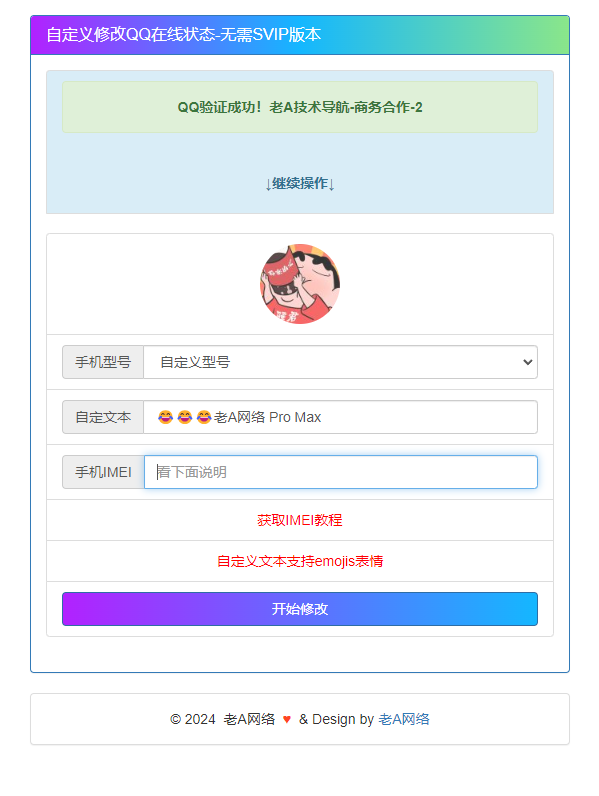 自定义修改QQ在线状态 无需SVIP版本HTML源码 - 项目资源网