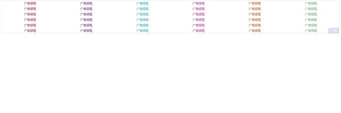酷炫无边框网站通用的文字广告代码 - 小辰精品|源码站™