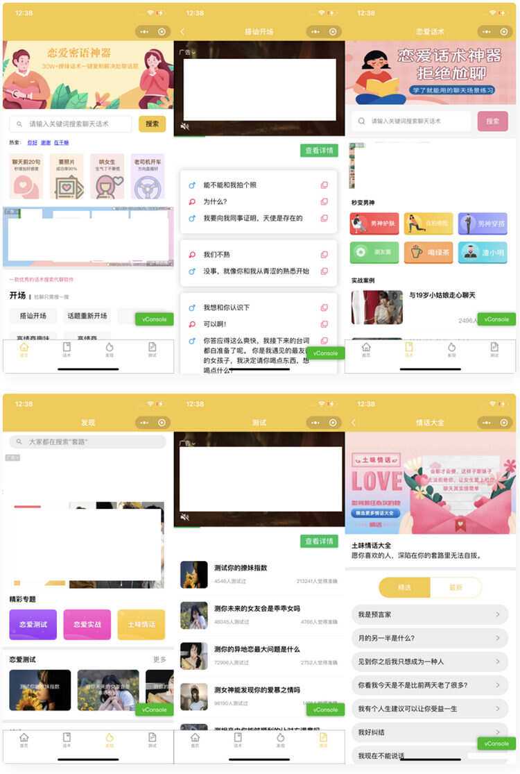 恋爱话术小程序源码-土味情话,恋爱导师支持多种流量主模式 - 小辰精品|源码站™