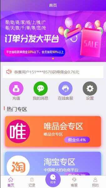 PHP全开源京东淘宝唯品会自动抢单系统源码 - 小辰精品|源码站™