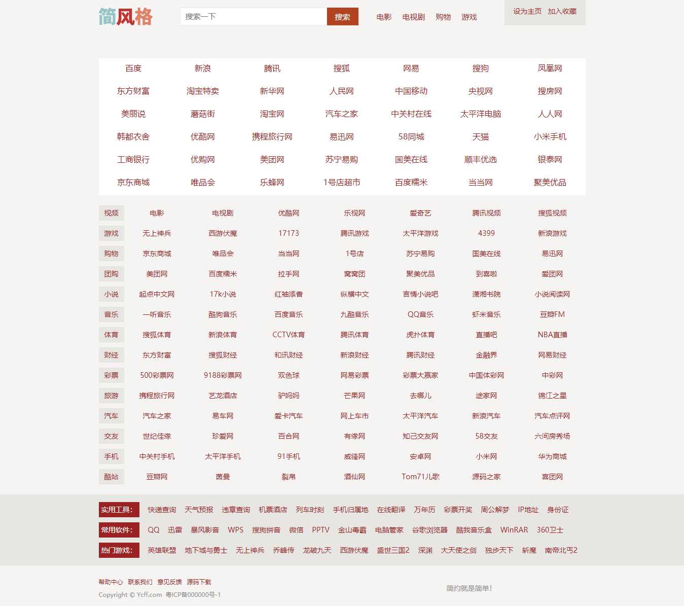简·风络网址导航源码 - 小辰精品|源码站™