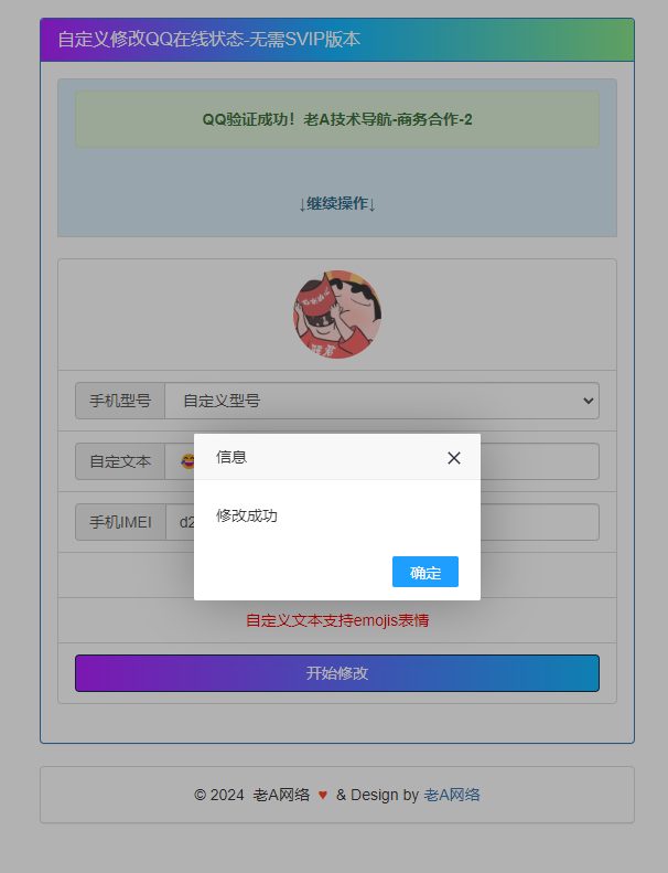 图片[2] - 自定义修改QQ在线状态 无需SVIP版本HTML源码 - 小辰精品|源码站™