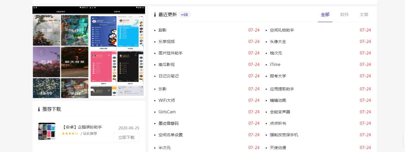 emlog仿小刀网模板附文章 - 小辰精品|源码站™
