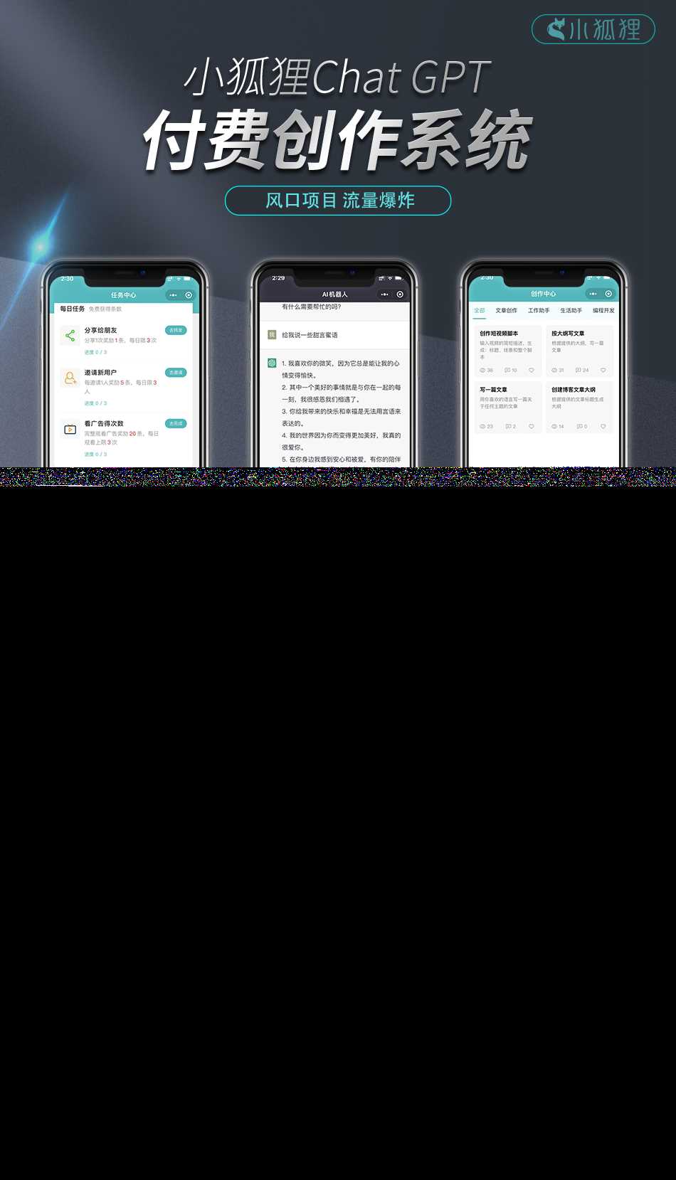 小狐狸的ChatGPT2.0.2付费创作系统源码 - 小辰精品|源码站™