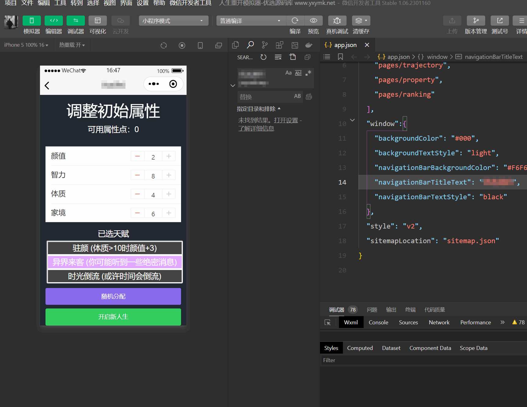 图片[2] - 人生重开模拟器微信小程序源码 - 小辰精品|源码站™