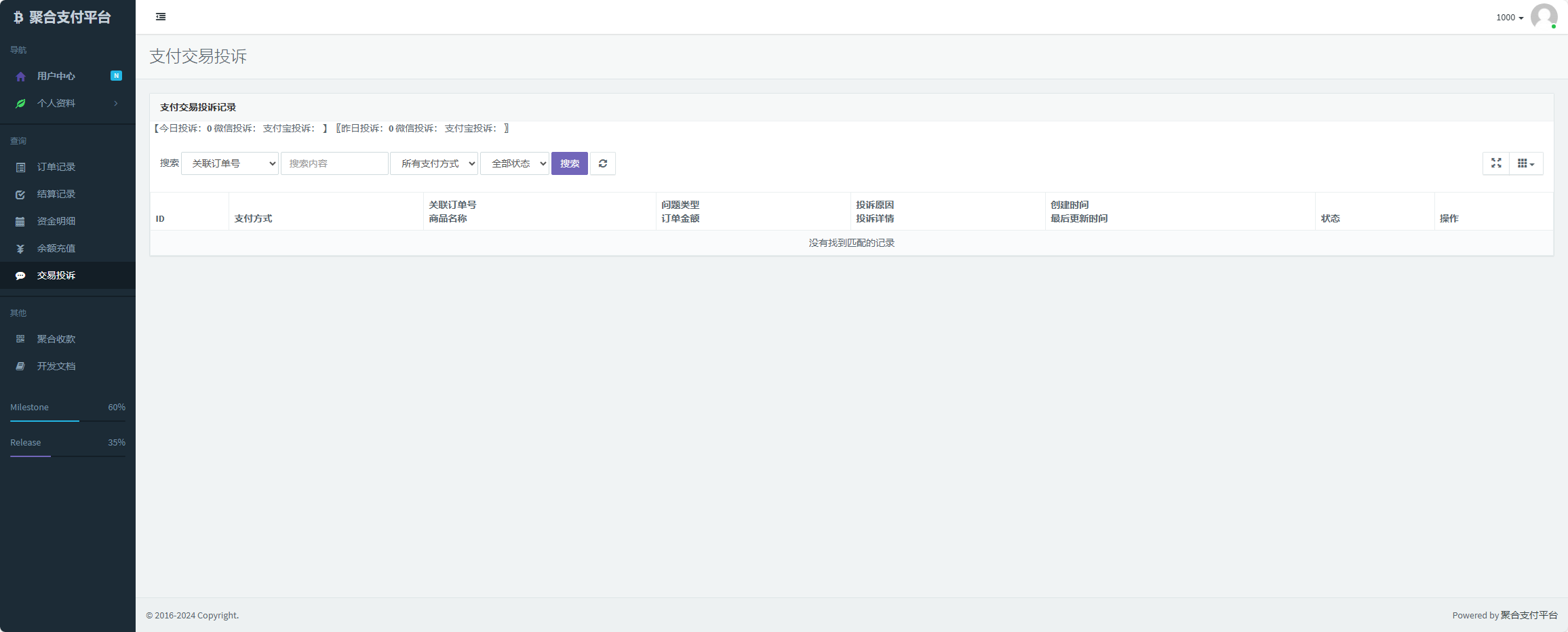 图片[2] - 易支付增加订单投诉源码 - 小辰精品|源码站™