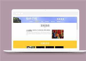 简洁旅游风景源码模板下载 - 小辰精品|源码站™