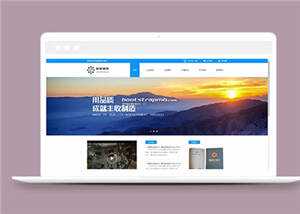 宽屏机械制造企业源码模板下载 - 小辰精品|源码站™