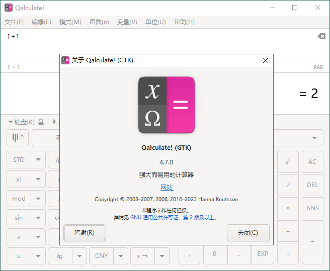 Qalculate!多功能计算器v5.2便携版 - 小辰精品|源码站™