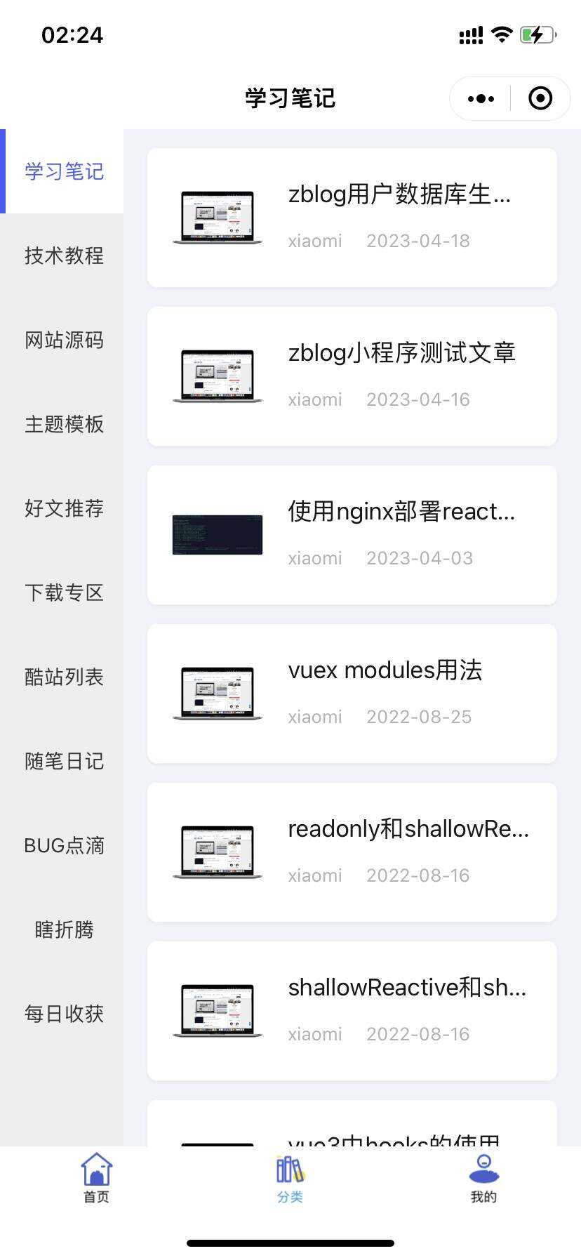 图片[2] - 米耀华 针对于Zblog开发的微信小程序 - 小辰精品|源码站™