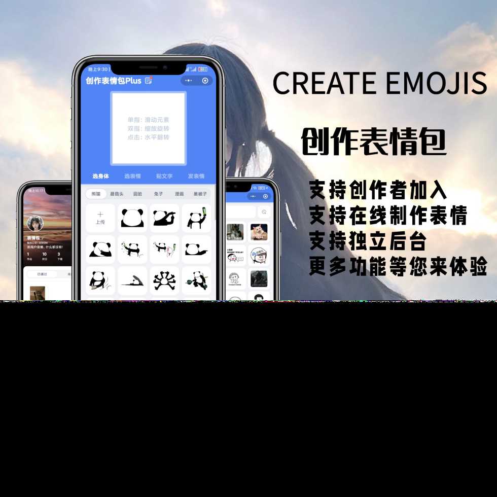 表情包创作、取图小程序端（带流量主） - 小辰精品|源码站™