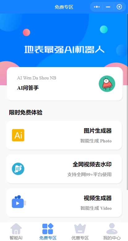 开源版本gpt3.5无需服务器搭建（阿里云函数） - 小辰精品|源码站™