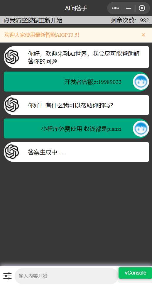 chatgpt3.5版本小程序版源码（接口3.5） - 小辰精品|源码站™
