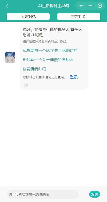 图片[4] - 首发ChatGPT3.5小程序开源vue - 小辰精品|源码站™