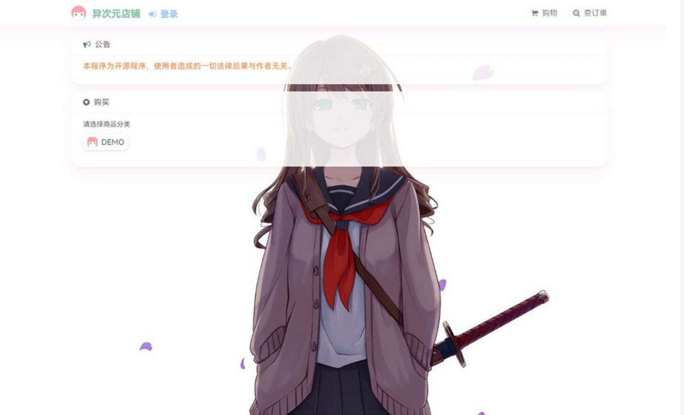 最新二次元风格 异次元全开源发卡源码1.3.0去授权版 - 小辰精品|源码站™