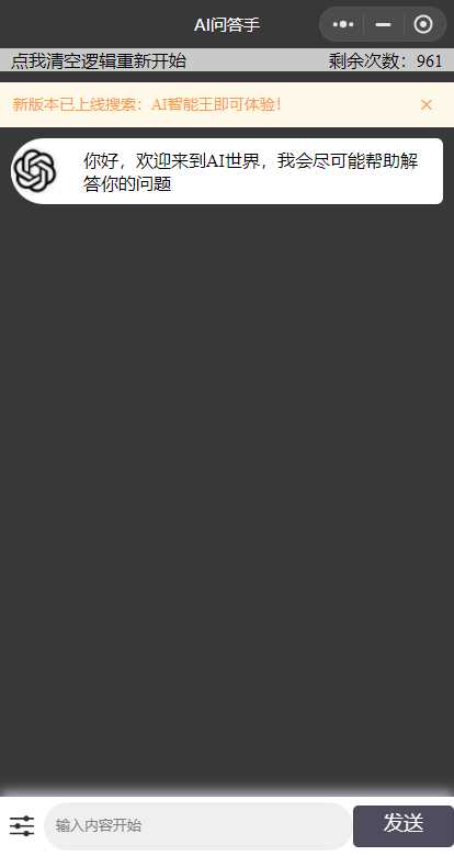 期待已久的chatgpt修复版本来了 内置3.5接口 - 小辰精品|源码站™