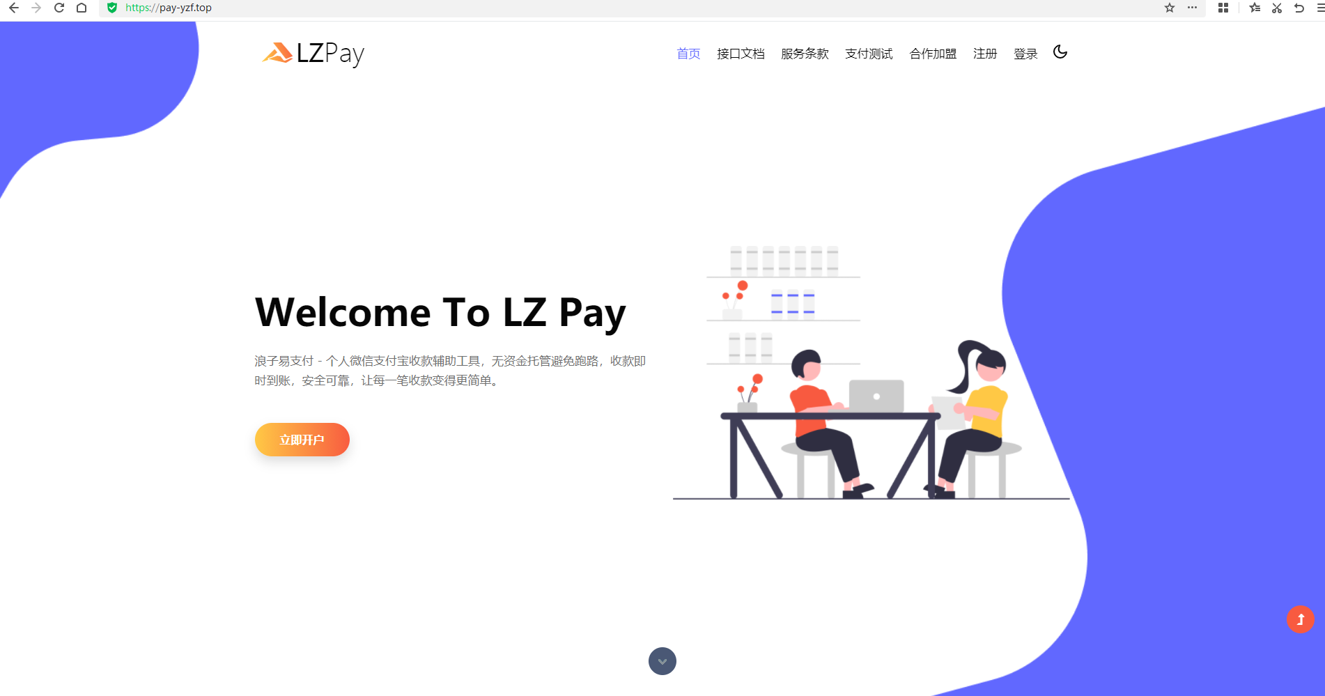 浪子易支付最新版源码 - 小辰精品|源码站™