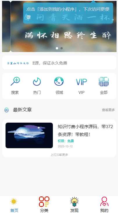 【小白可0基础搭建】知识吾爱纯净版小程序源码 附详细视频+文字教程 - 小辰精品|源码站™