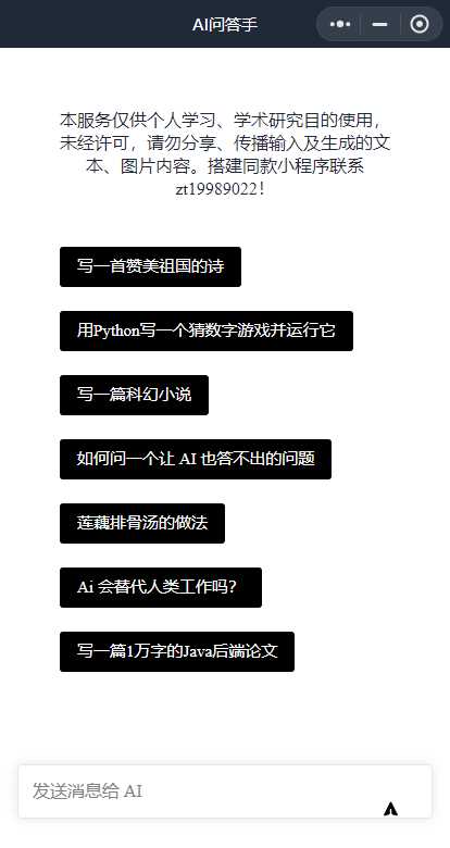 全网首发 ChatGPT3.0小程序 云开发无需服务器开源vue自带接口 - 小辰精品|源码站™