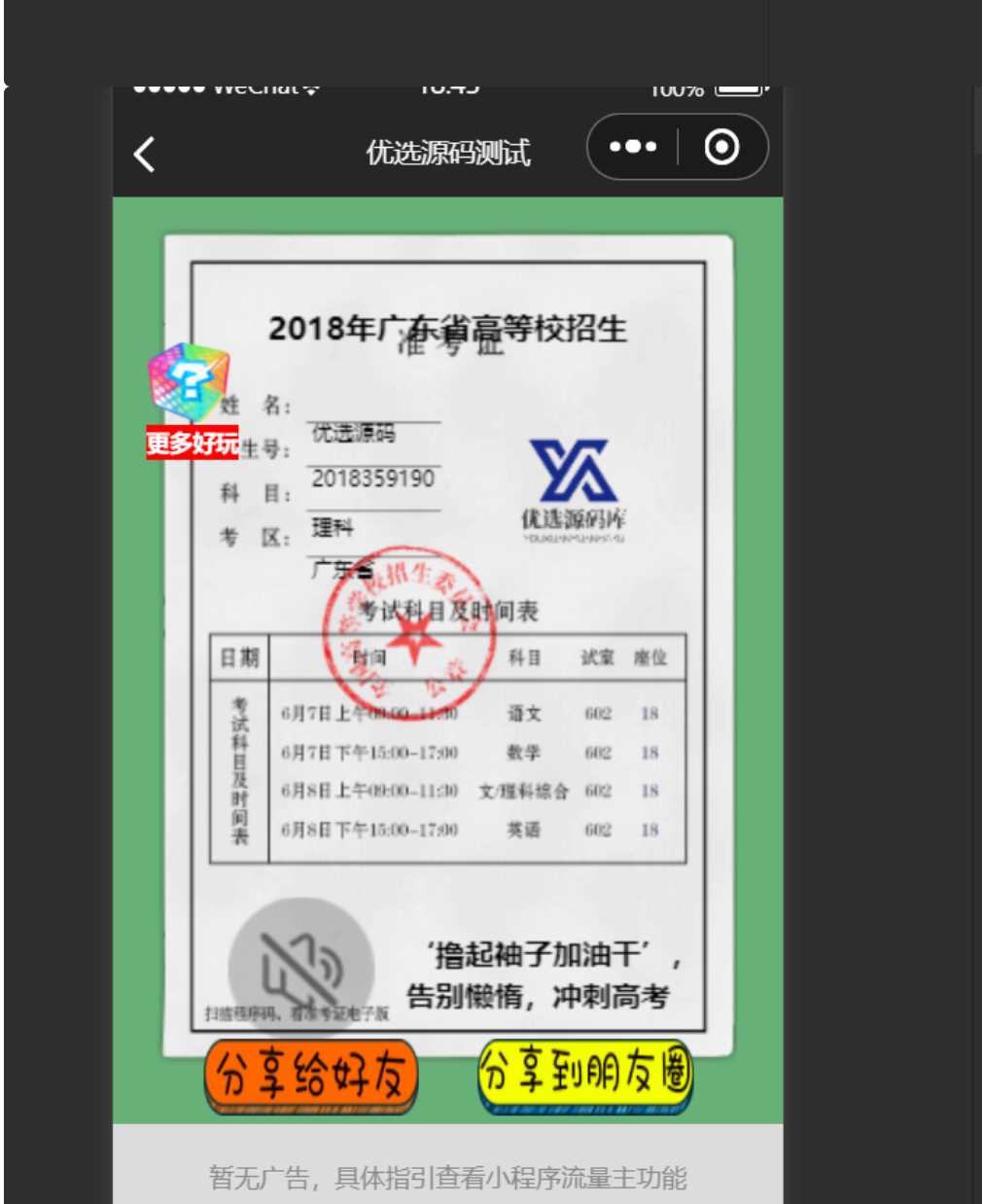 图片[3] - 考准考证制作生成小程序源码 - 小辰精品|源码站™