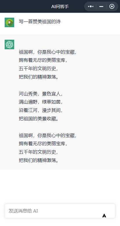 图片[2] - 全网首发 ChatGPT3.0小程序 云开发无需服务器开源vue自带接口 - 小辰精品|源码站™