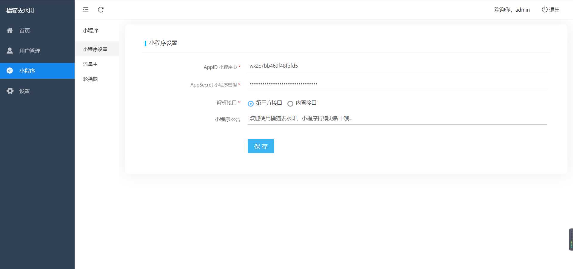 图片[6] - 橘猫去水印小程序源码免费分享 - 小辰精品|源码站™