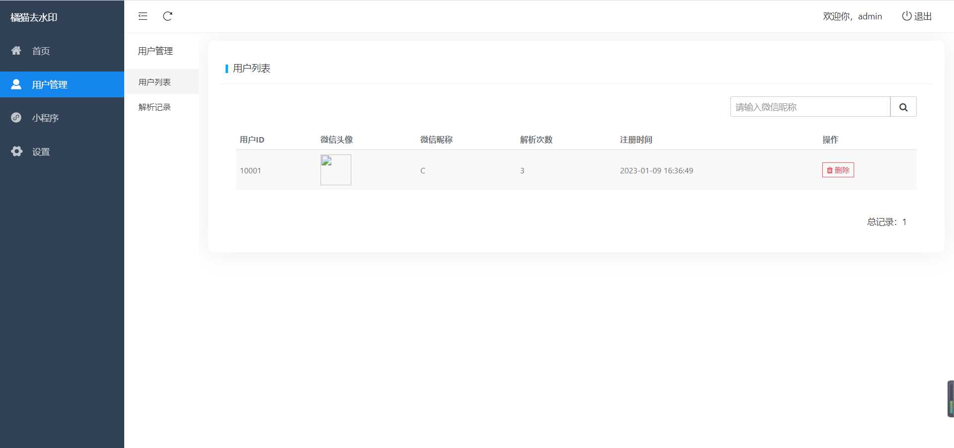 图片[5] - 橘猫去水印小程序源码免费分享 - 小辰精品|源码站™