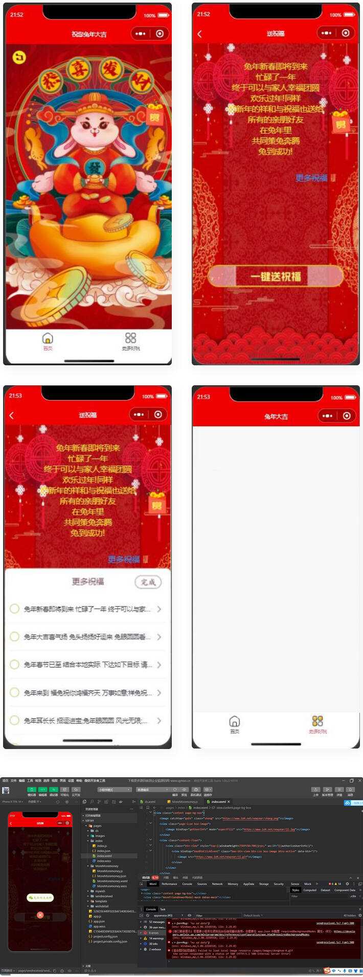 2023兔年新春好友送祝福微信小程序源码 - 小辰精品|源码站™