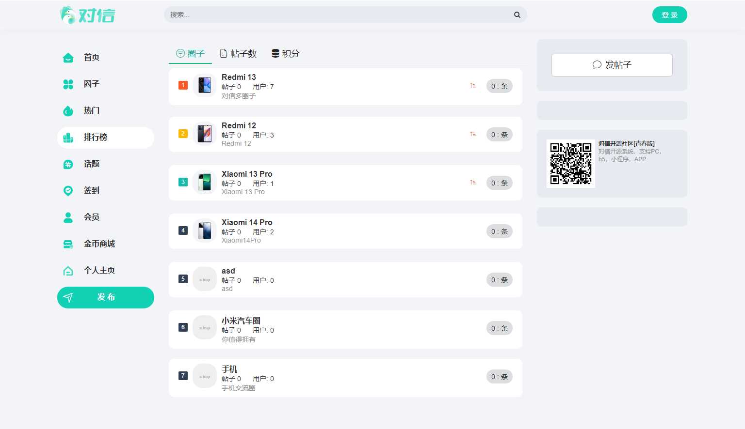 图片[2] - 对信开源圈子系统全开源源码_多端支持_免费商用 - 小辰精品|源码站™