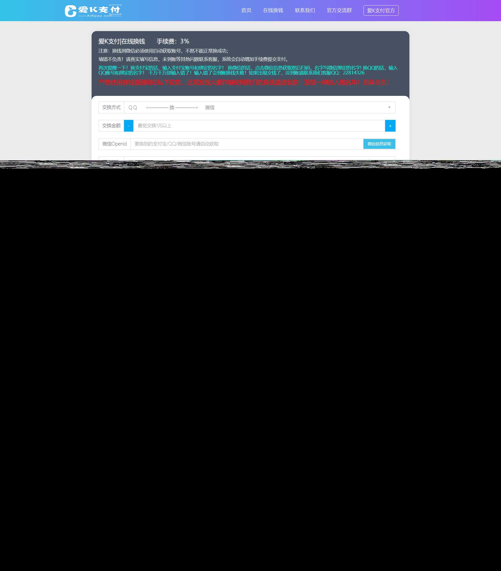 爱K易支付在线换钱系统最新 - 小辰精品|源码站™