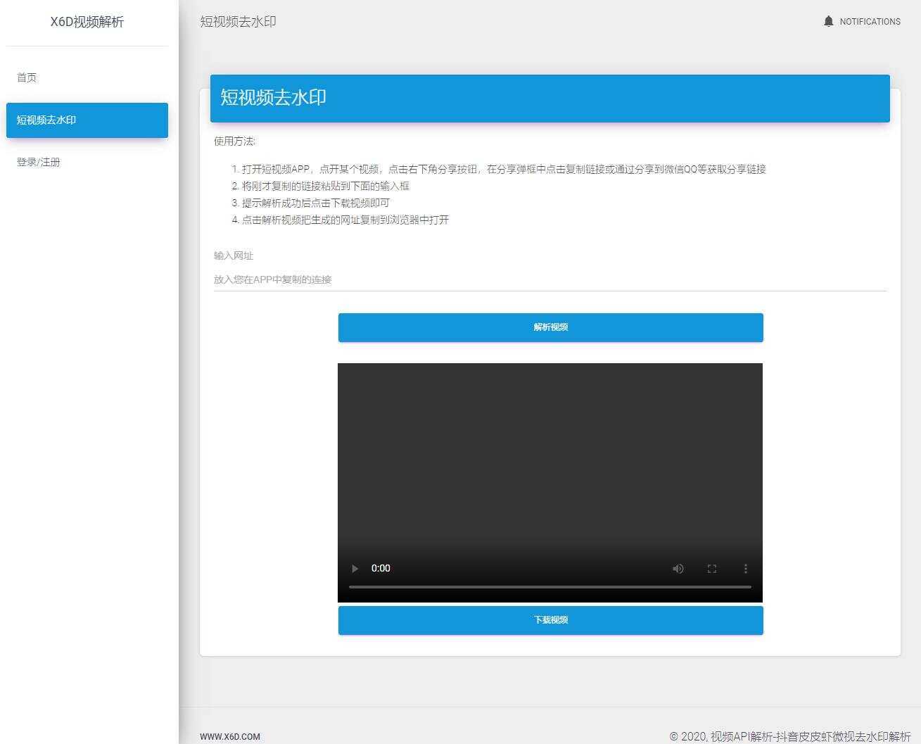 短视频去水印解析平台源码 - 小辰精品|源码站™