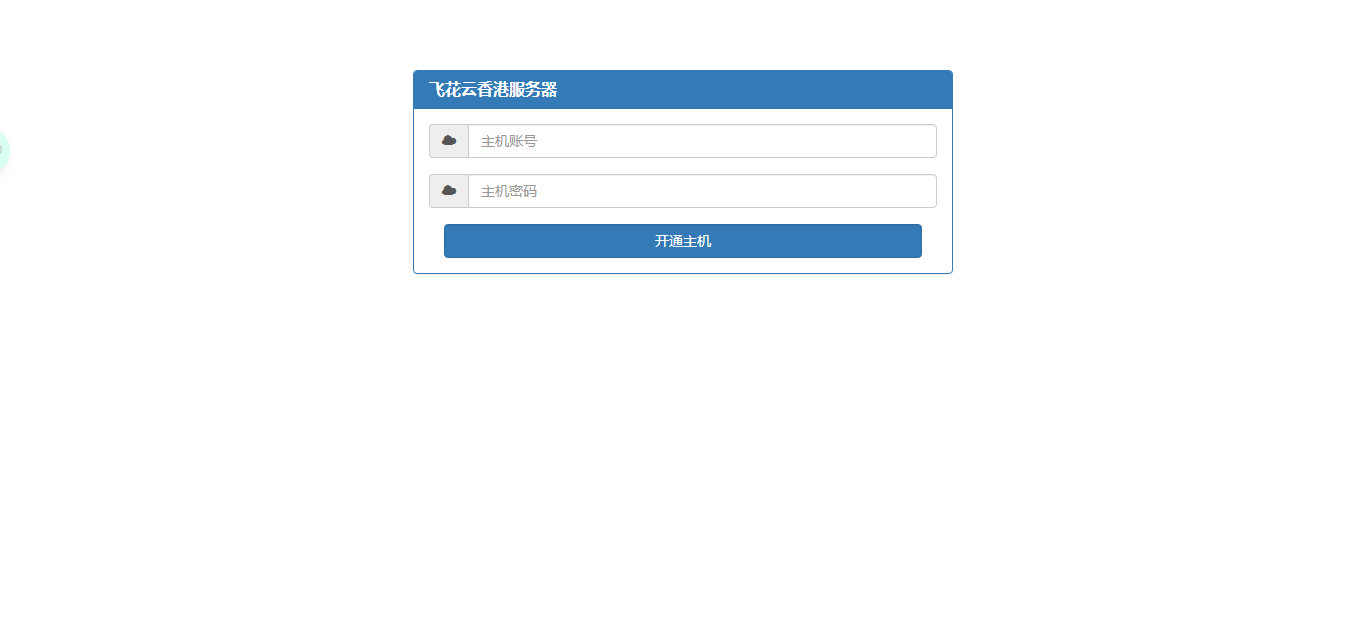 kangle主机在线开通网站源码纯净版 - 小辰精品|源码站™
