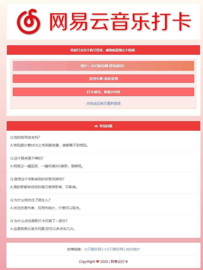 网易云音乐打卡听歌300首源码 - 小辰精品|源码站™