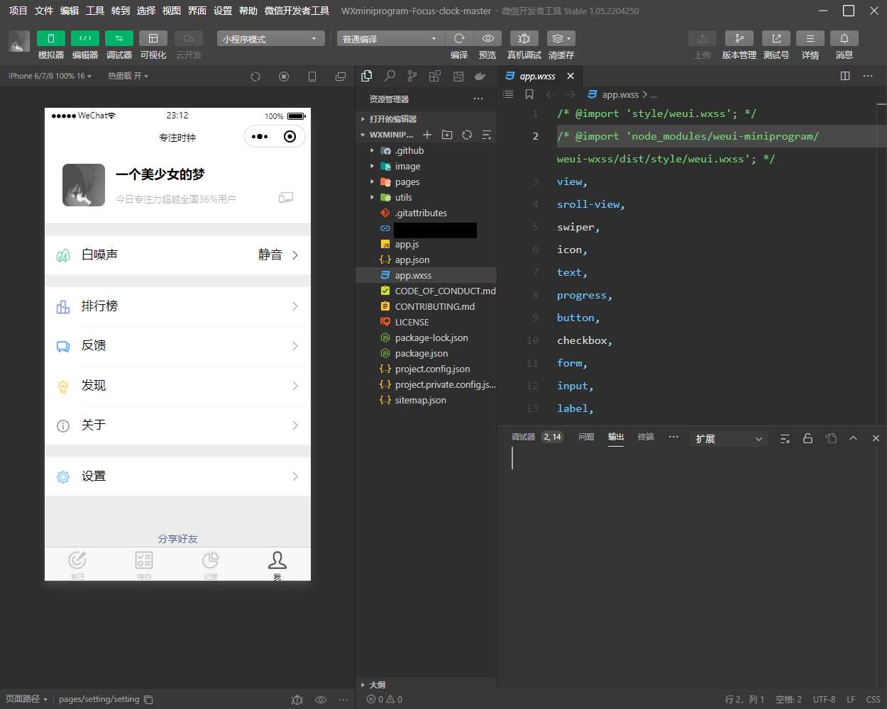 图片[2] - 专注时钟微信小程序源码/支持流量主接入 - 小辰精品|源码站™