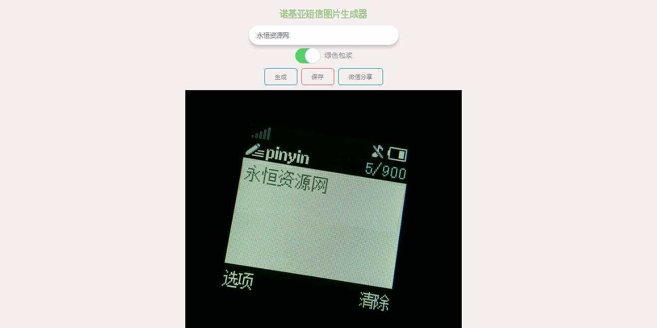 有内鬼诺基亚生成网站源码 - 小辰精品|源码站™