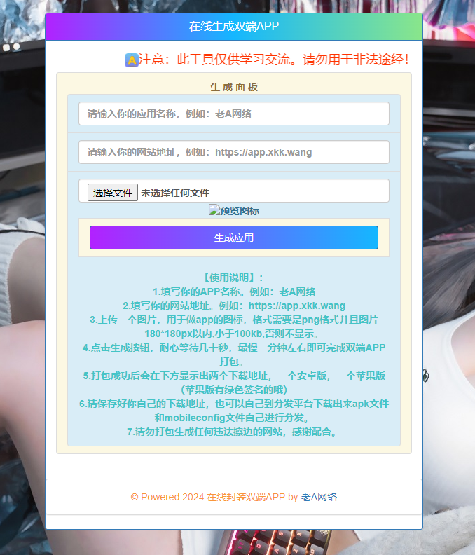在线封装双端APP源码 - 小辰精品|源码站™