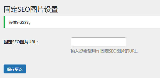 WordPress插件 搜索引擎抓取首图seo图片 - 小辰精品|源码站™