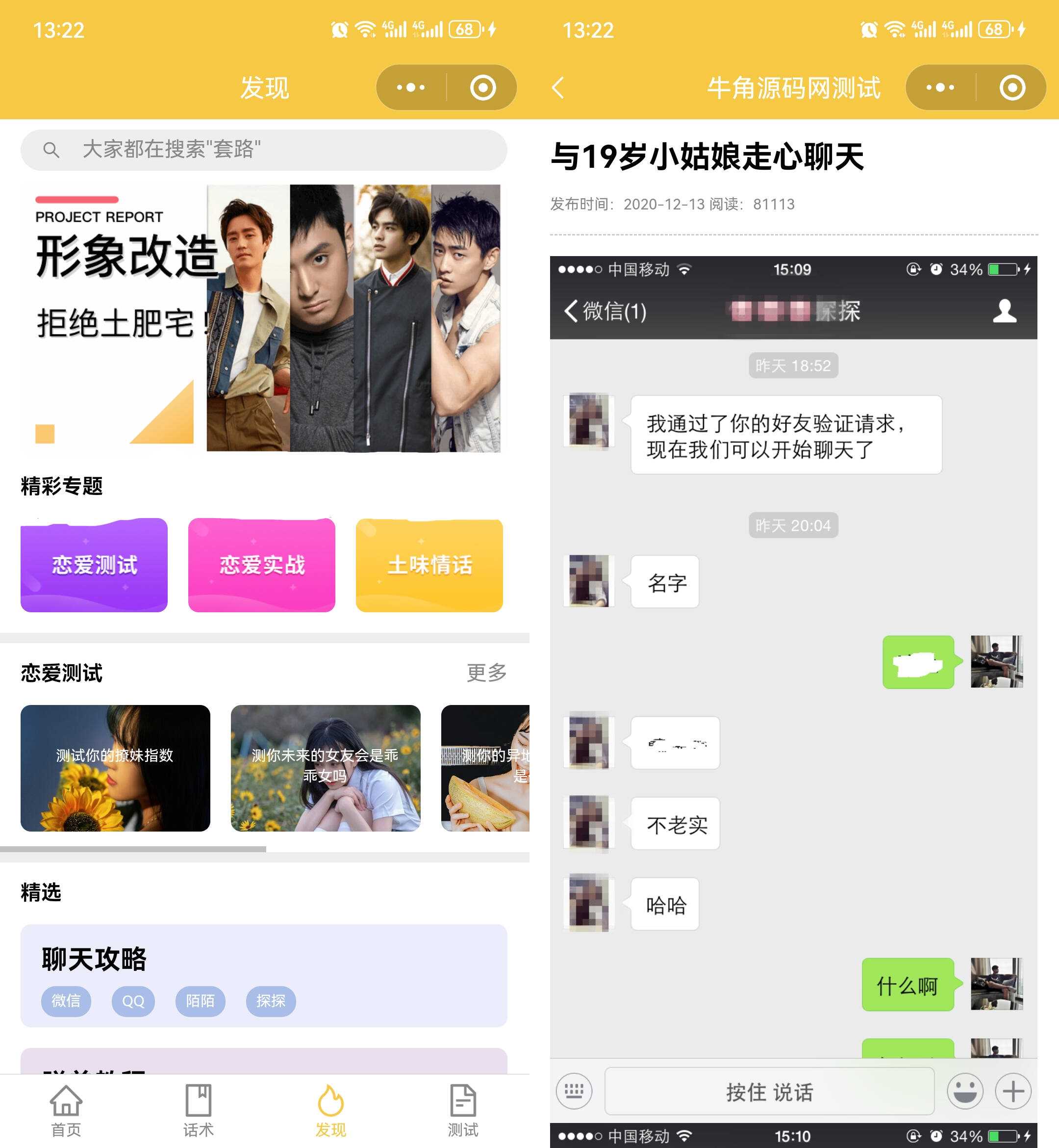 图片[4] - 恋爱话术小程序源码 土味情话 恋爱导师支持多种流量主模式 - 小辰精品|源码站™