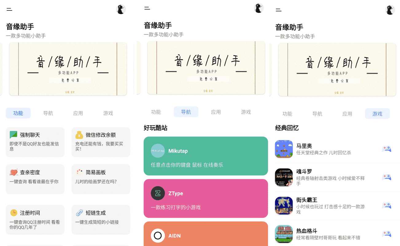 安卓音缘小助手iapp源码加成品APP - 小辰精品|源码站™