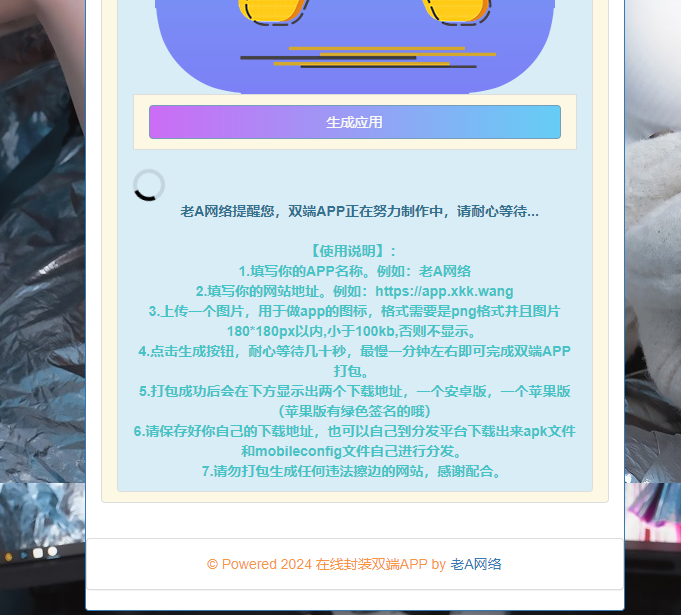 图片[2] - 在线封装双端APP源码 - 小辰精品|源码站™