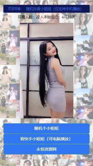随机看漂亮小姐姐视频源码 - 小辰精品|源码站™